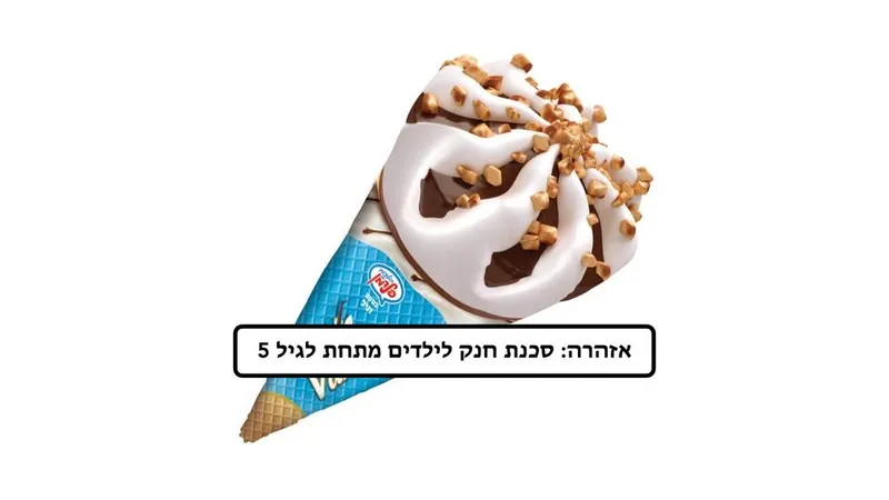 טילון שפיץ וניל ובוטנים - ריאו בעיר