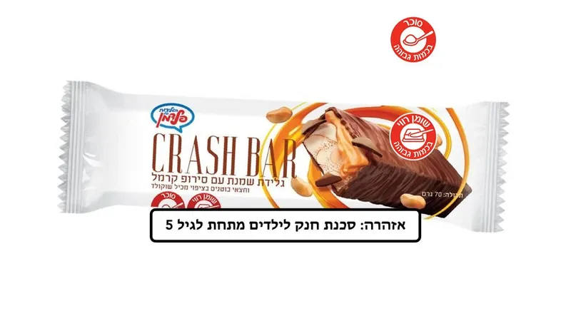 חטיף קראש בר | בוטנים וקרמל בציפוי שוקולד - ריאו בעיר