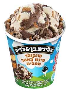 גלידת בן &ג׳ריס | שוקולד פינט באטר ספליט - ריאו בעיר