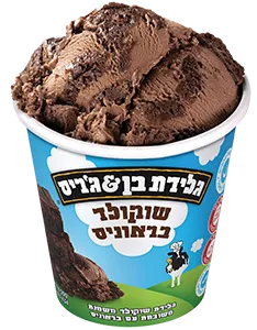 גלידת בן &ג׳ריס | שוקולד בראוניס - ריאו בעיר