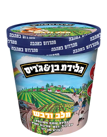 גלידת בן &ג׳ריס | חלב ודבש - ריאו בעיר